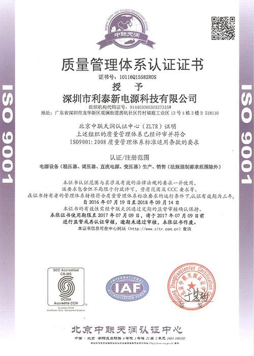 ISO9001认证（中文）