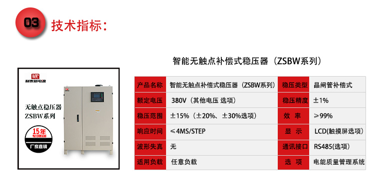 食品品质靠它—天津无触点稳压器