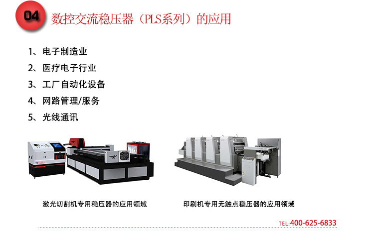 深圳无触点稳压器的快速安全效果